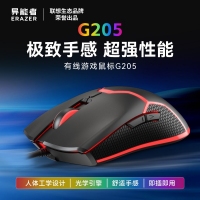 联想异能者 G205有线游戏鼠标