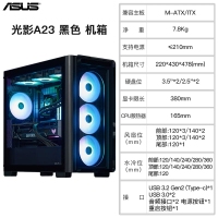 华硕 A23黑色 光影 电脑侧透机箱