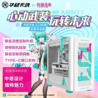 华硕 天选A23 光影初音未来联名版侧透机箱