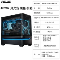 华硕 AP202 黑色 灵光岛机箱悬浮式海景房机箱