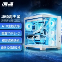 华硕海王星A32 白色 全视海景房机箱 Type-C版