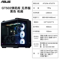 华硕TUF GT502 黑色 弹药库无界版 无立柱海景房机箱