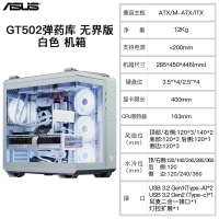 华硕TUF GT502 白色 弹药库无界版 无立柱海景房机箱