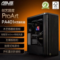华硕创艺国度PA401木艺 黑色 侧透游戏机箱