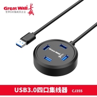 长城CJ355 HUB 四口集线器 线长1.2米 USB3.0接口