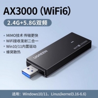 绿联 65210 无线网卡-AX3000 双频内置天线 USB无线网卡
