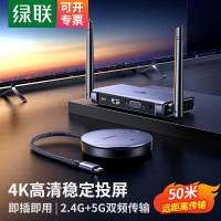 绿联 25375 无线投屏器 发射器+接收器 分辨率4K30Hz 无线距离50米