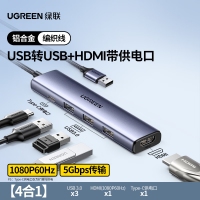 绿联95831 5合1多功能扩展坞 USB-C 供电USB-A 转 HDMI +3 x USB-A 3.0+USB- C (供电)