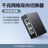 绿联 55472 网络双向二进一出/一进二出 切换器黑色胶壳 机械切换RJ45 ...
