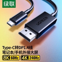 绿联 45267 Type-C转DP1.4 8K投屏线 1.5米
