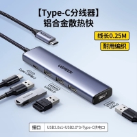 绿联45038 type-c四口集线器HUB